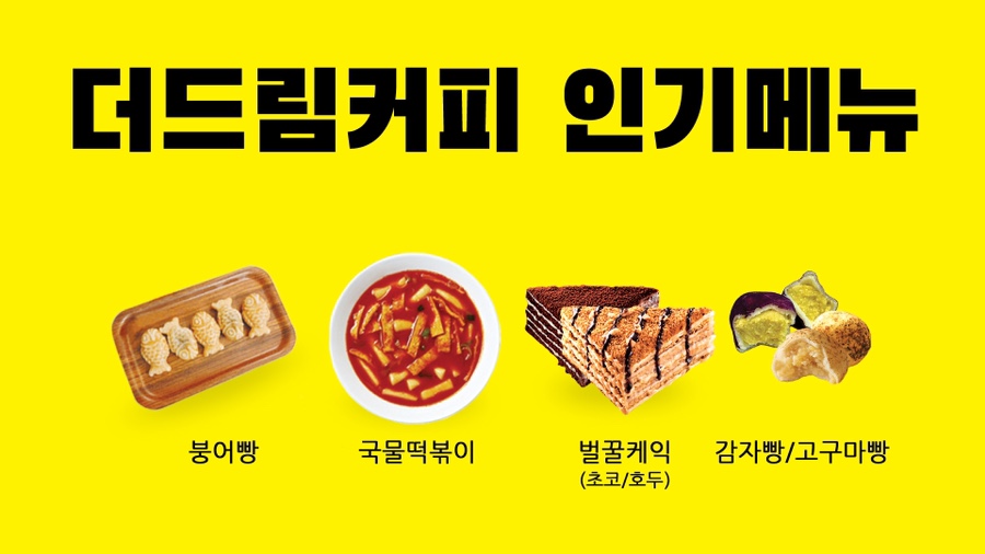더드림커피 이미지