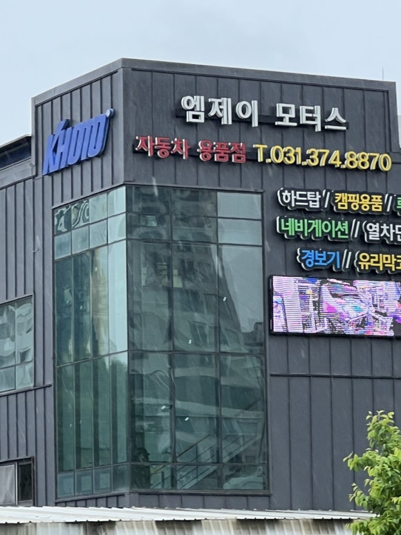 엠제이모터스 이미지