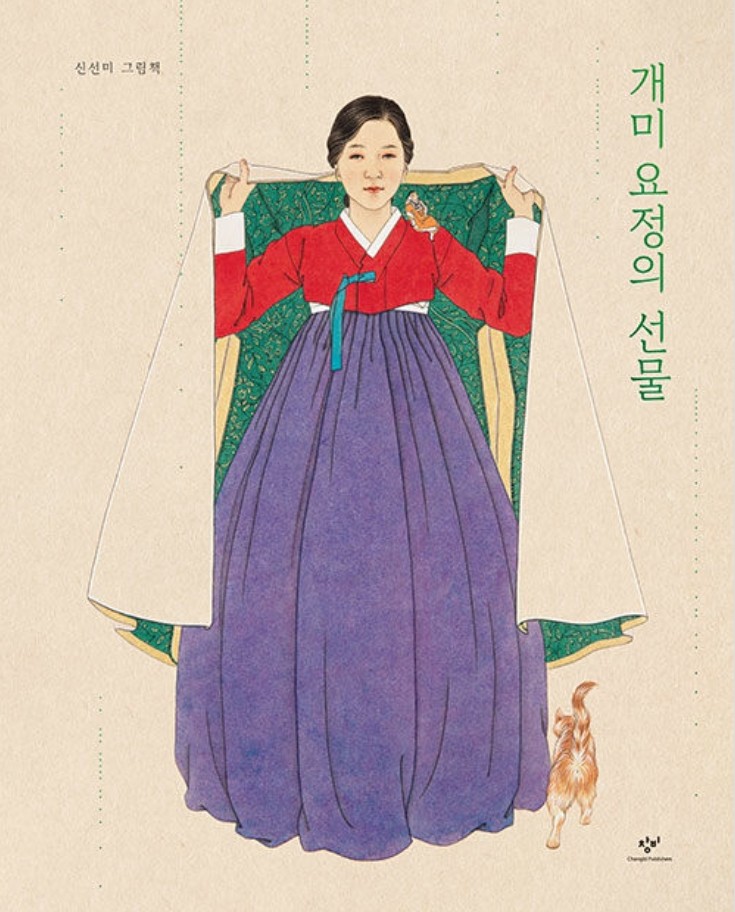 개미한복 이미지