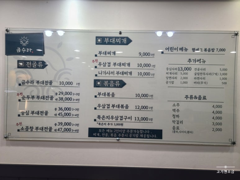 금수라부대찌개 이미지