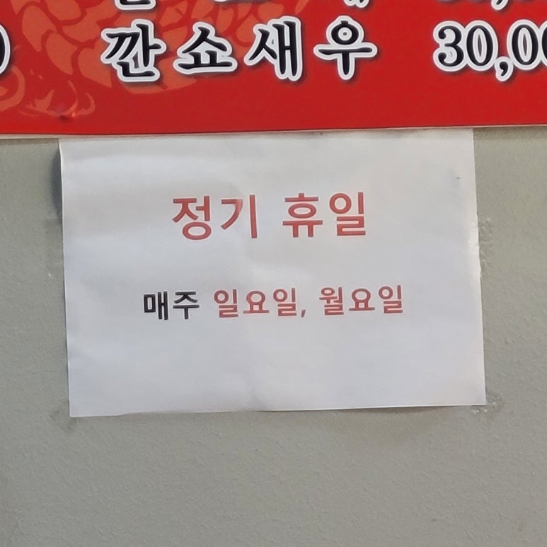 동신중화요리 이미지