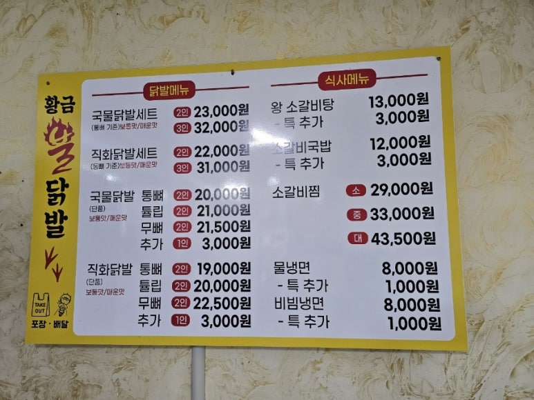 황금불닭발 이미지