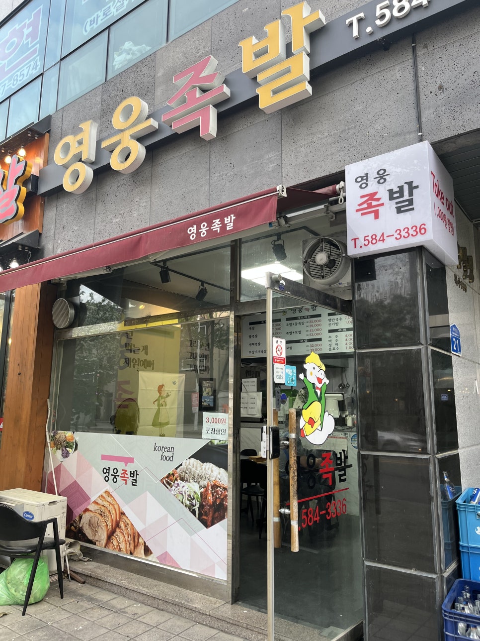 영웅족발 이미지