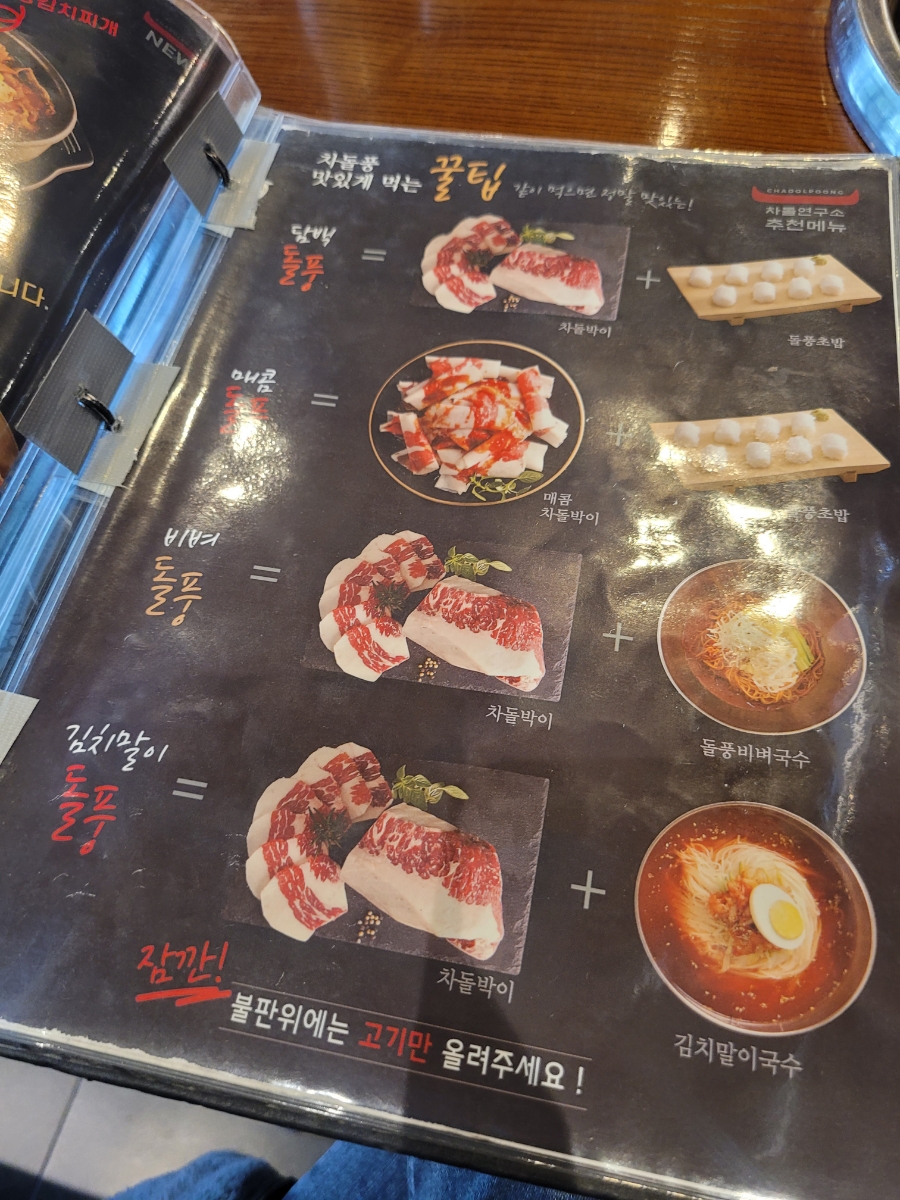 차돌풍문덕점 이미지