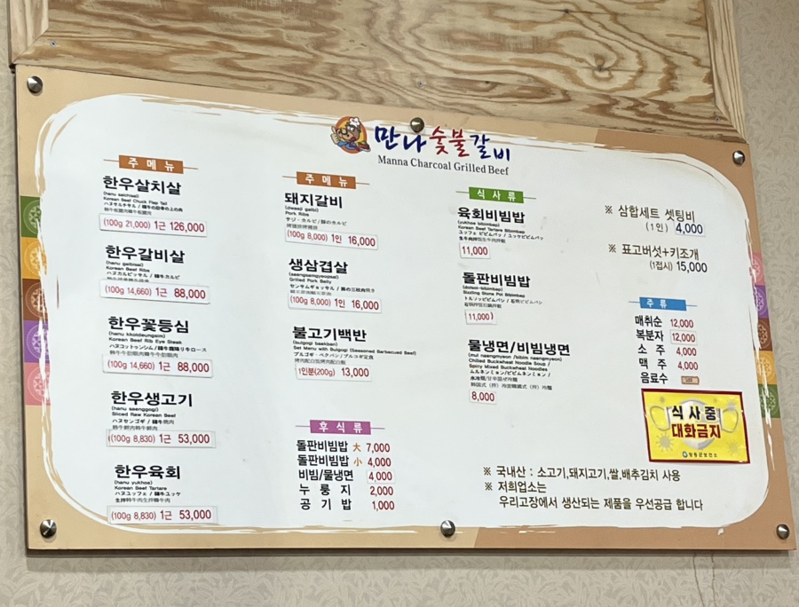 만나숯불갈비 이미지