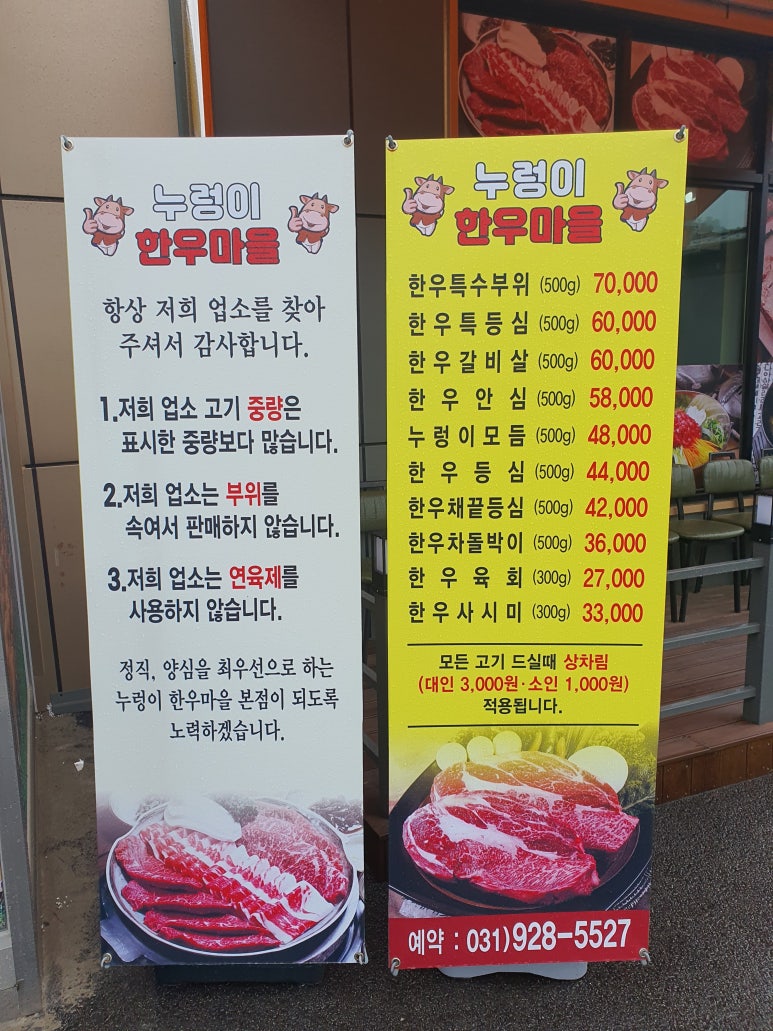 누렁이한우마을정육점식당 이미지