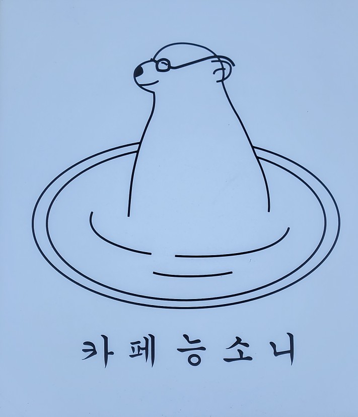 카페능소니 이미지