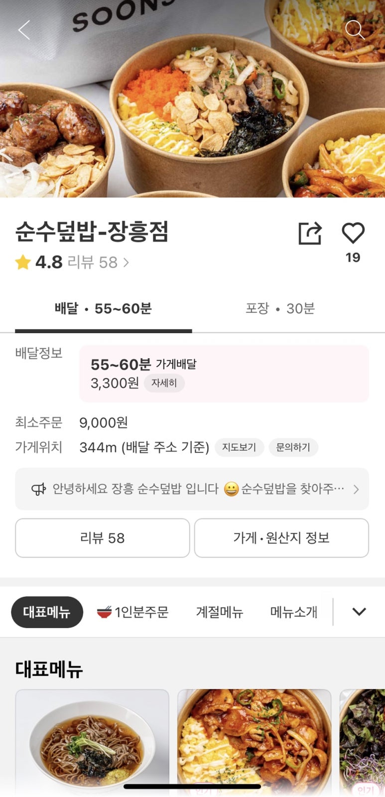 순수덮밥 장흥점 이미지