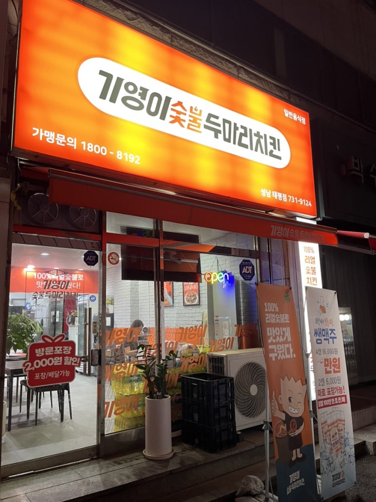 기영이숯불두마리치킨 성남태평점 이미지