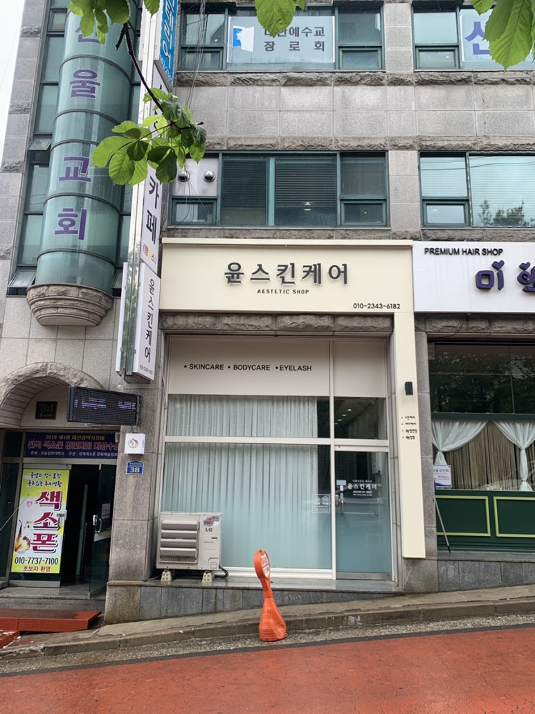 윤스킨케어 이미지