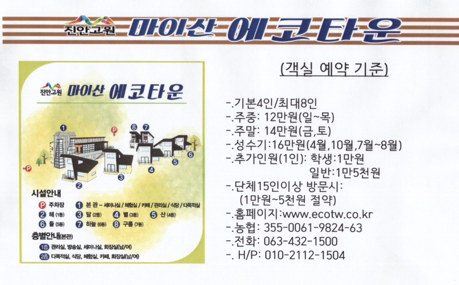 마이산에코타운 이미지