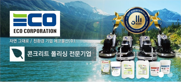 에코엔 주식회사 이미지