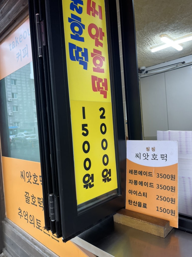 씽씽씨앗호떡 이미지