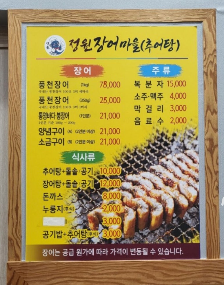 성이추어탕 이미지