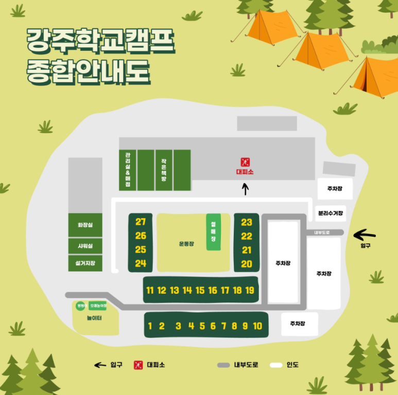 강주학교캠프 이미지