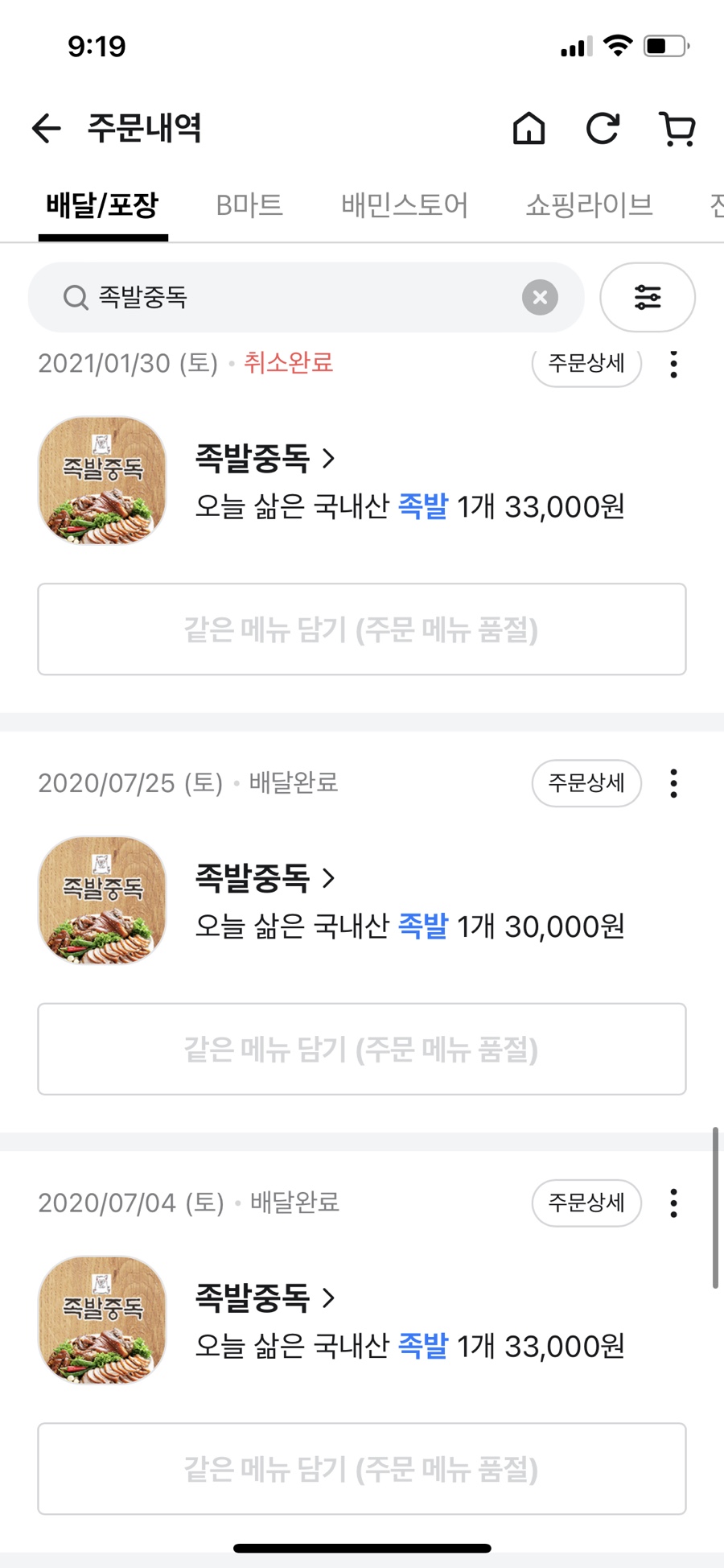 족발중독 이미지