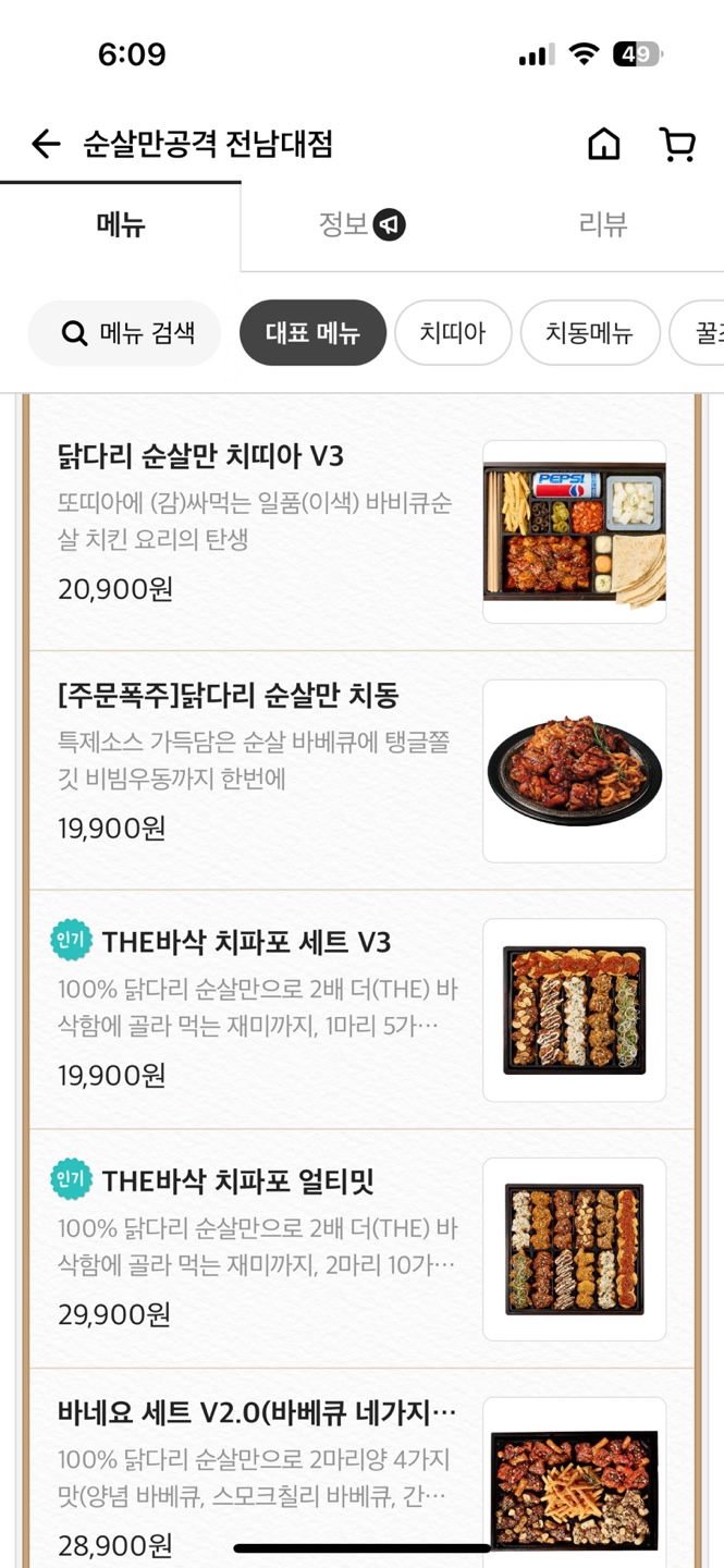 순살만공격전남대점 이미지