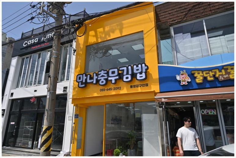 만나김밥 이미지