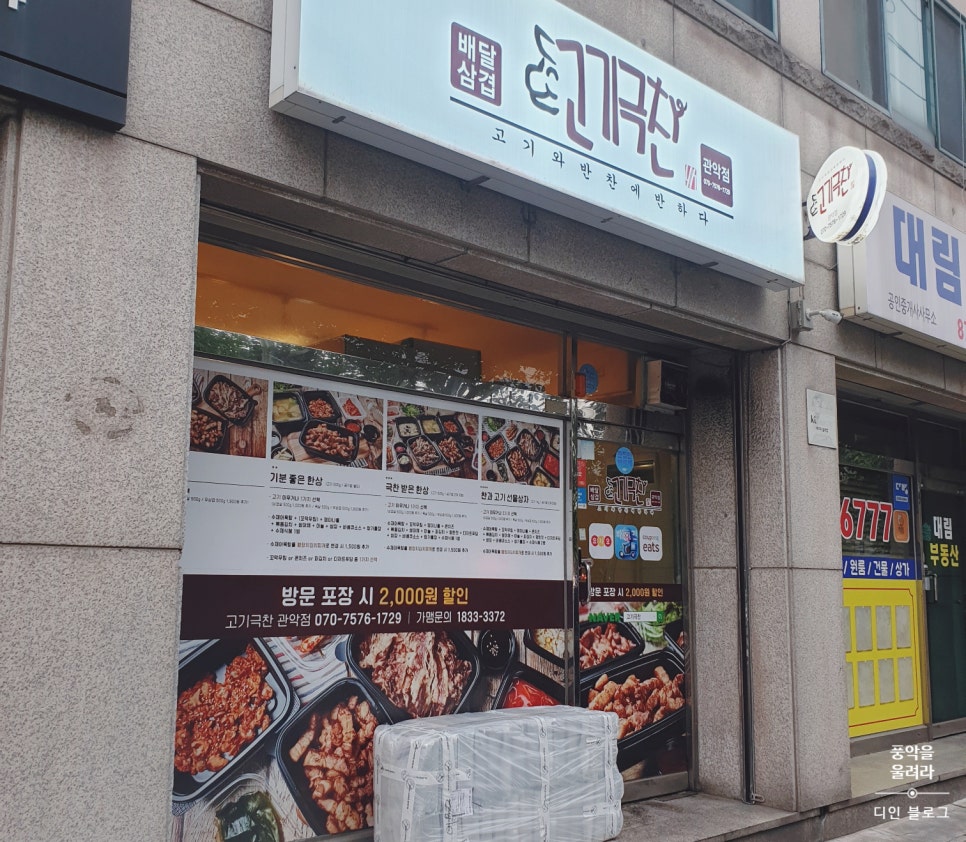 고기극찬 관악점 사진 6