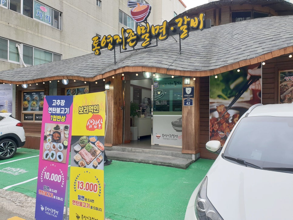 통영지존밀면 이미지