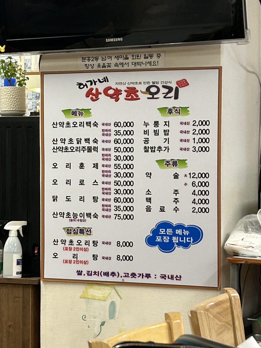 허가네산약초오리 이미지