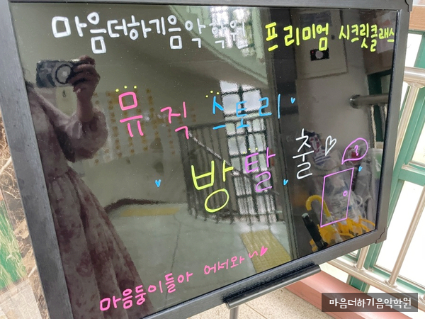 마음더하기음악학원 이미지