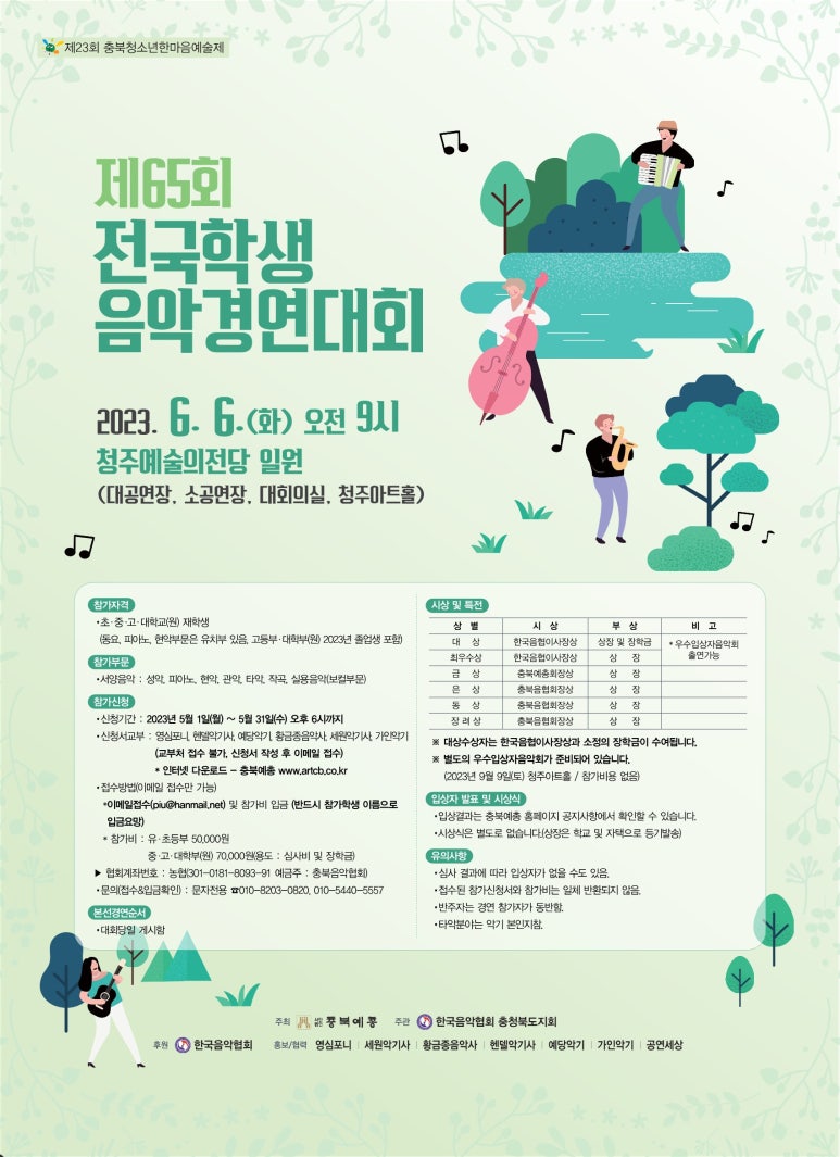 충북음악 이미지