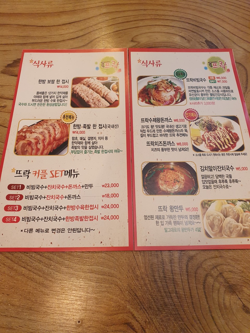 뜨락비빔국수 이미지