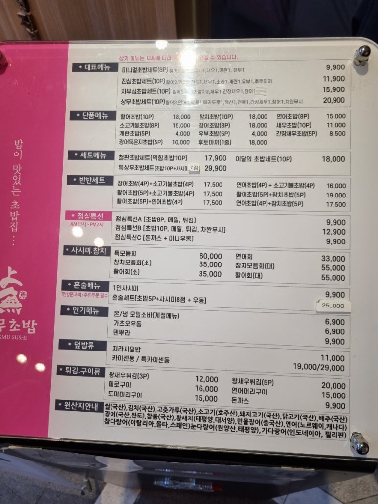 상무초밥 계림점 이미지