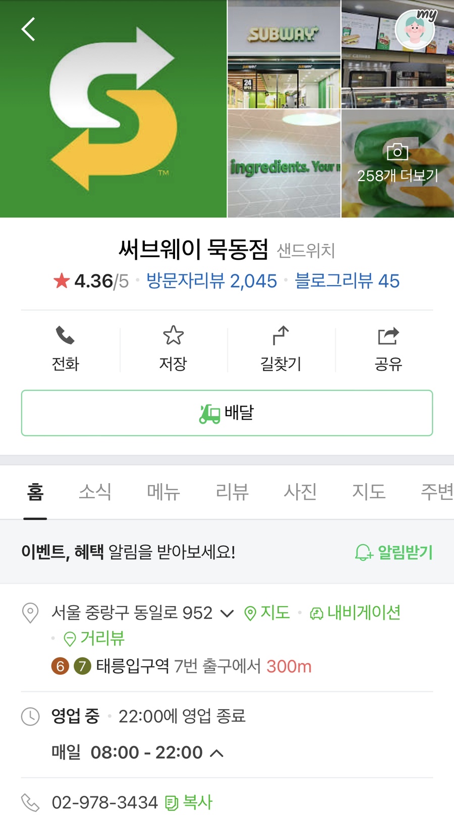 서브웨이묵동점 이미지