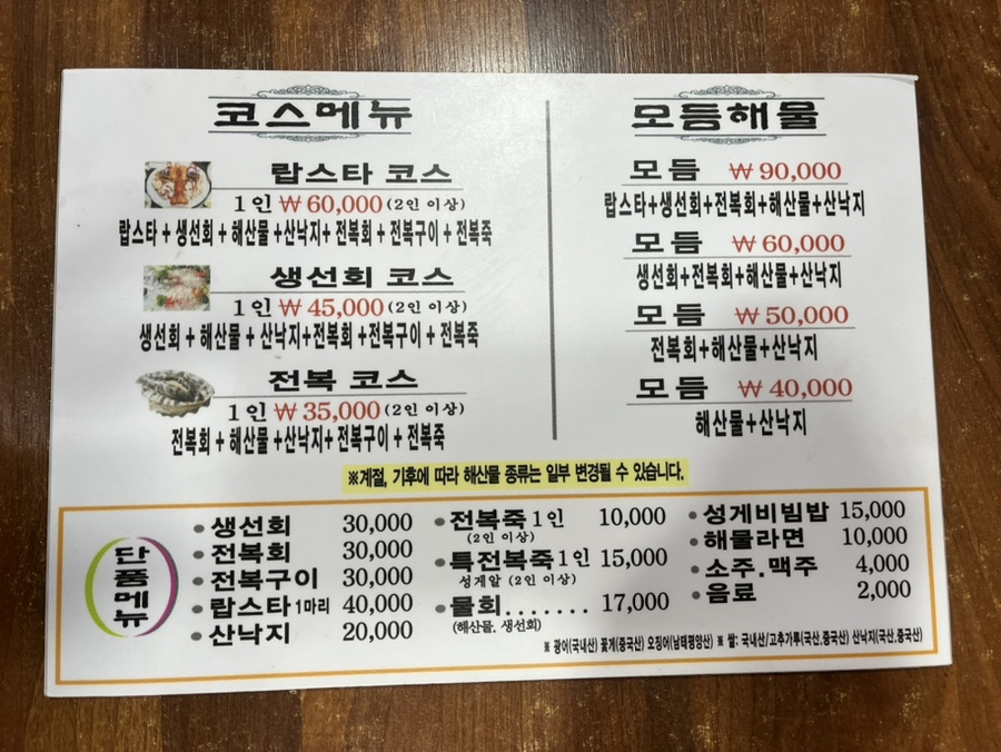남풍횟집 이미지