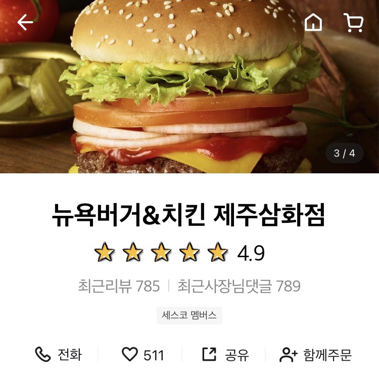 뉴욕버거제주삼화점 이미지