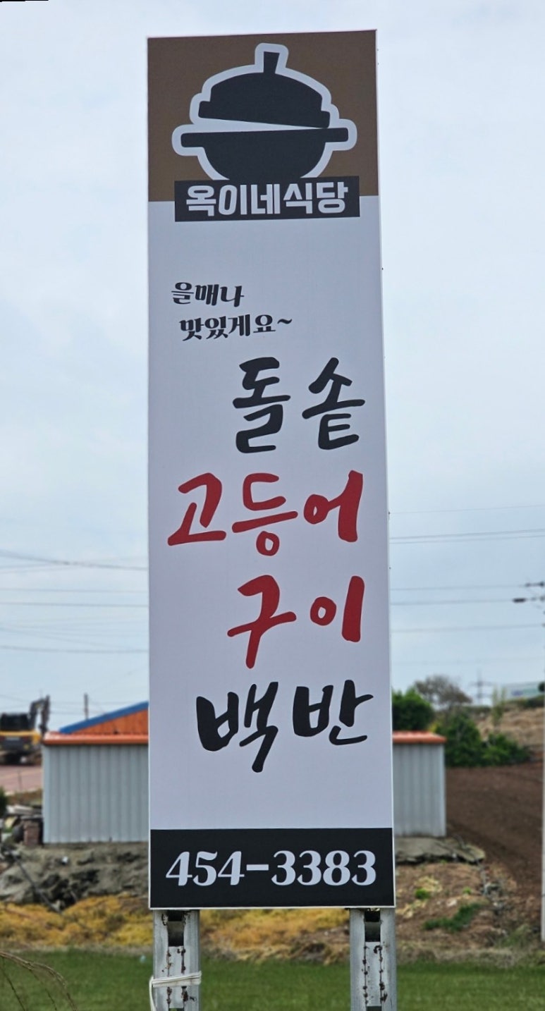 옥이네식당 이미지
