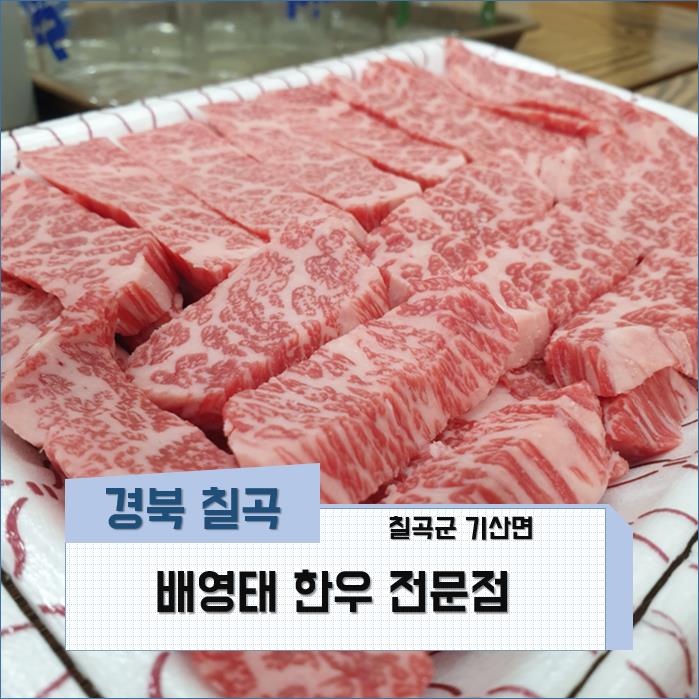 배영태한우 이미지