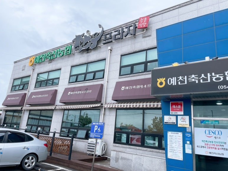 예천축산농협 하나로마트 이미지