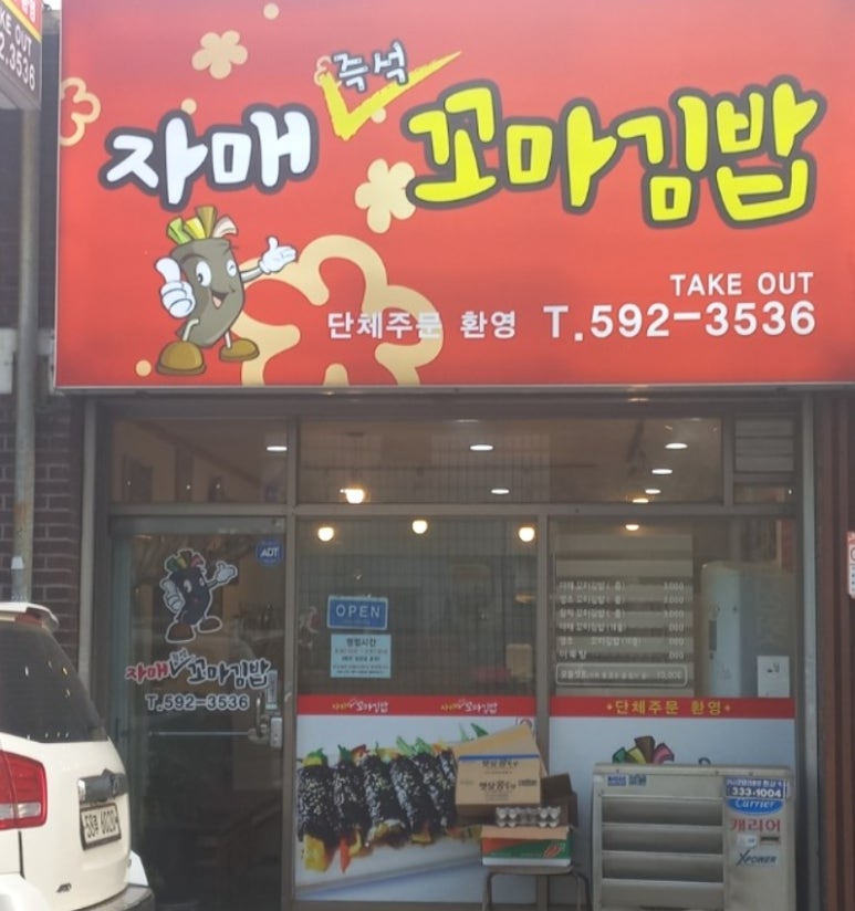 자매꼬마김밥 이미지