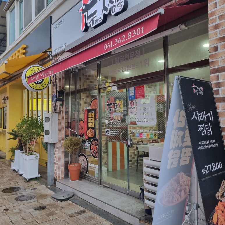 두마리찜닭두찜전남 이미지