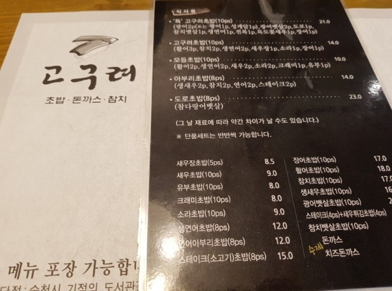 고구려초밥 이미지