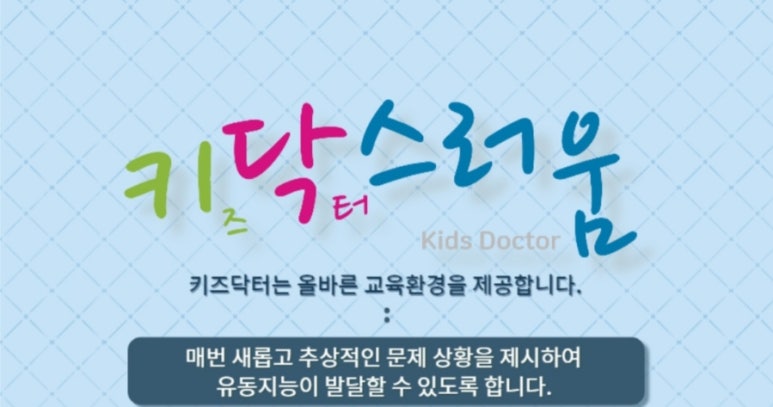 키즈닥터 이미지