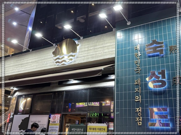 숙성도광주점 이미지