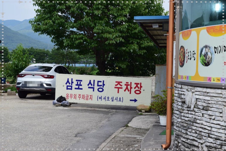 삼포식당 이미지