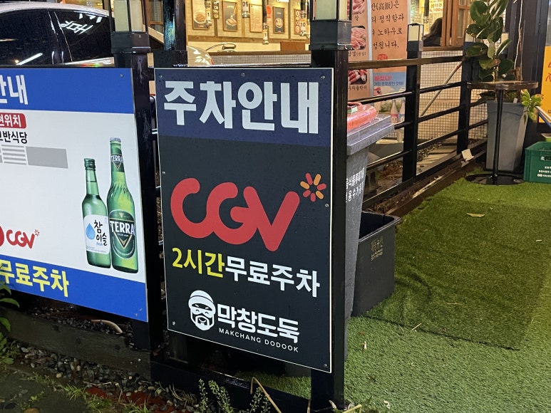 막창도둑기장 이미지