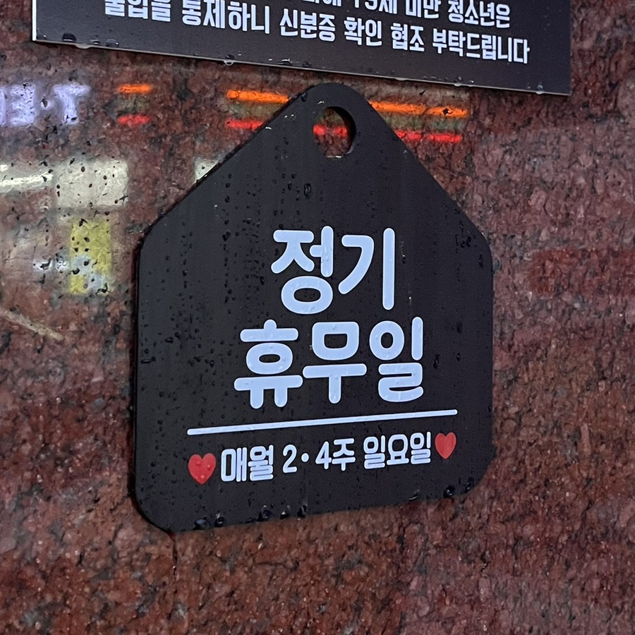 전일맥주 봉명점 이미지