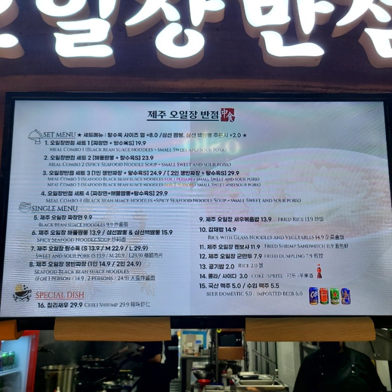 제주오일장반점신화월드점 이미지