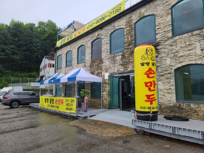 발랑굴린손만두 이미지