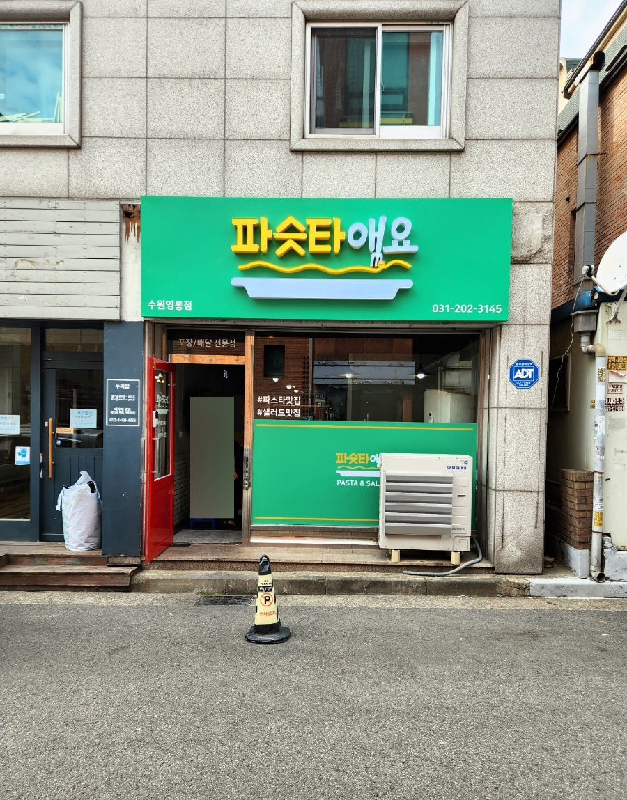 파슷타애요수원 이미지