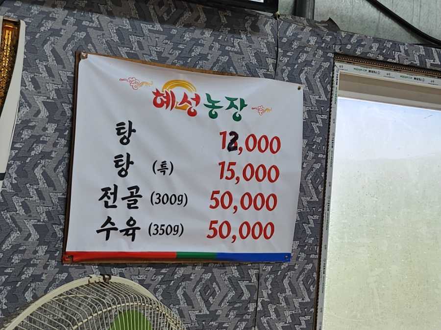 구례흑염소 이미지