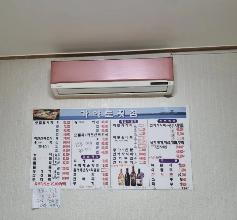가야도횟집 이미지