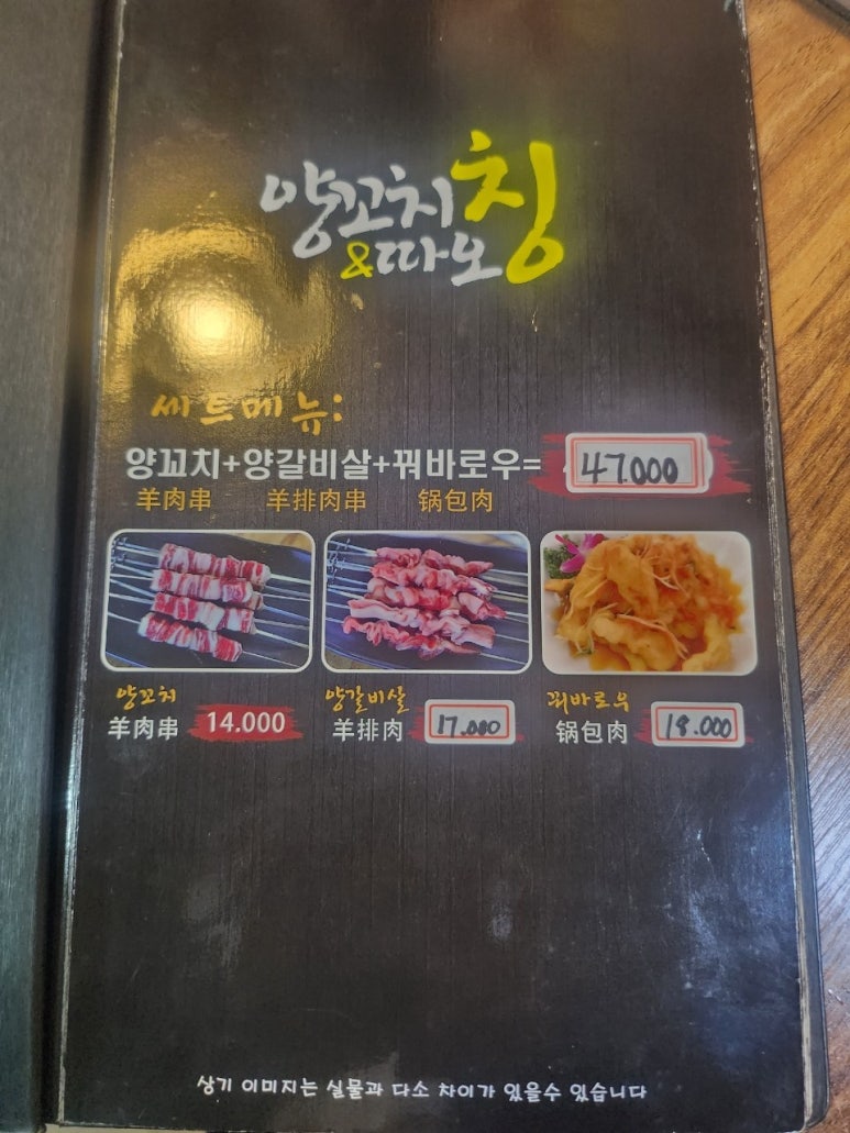 양꼬치앤칭따오 이미지