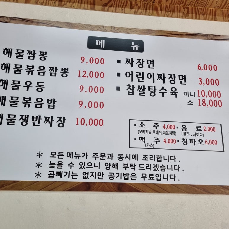 생연짬뽕 이미지